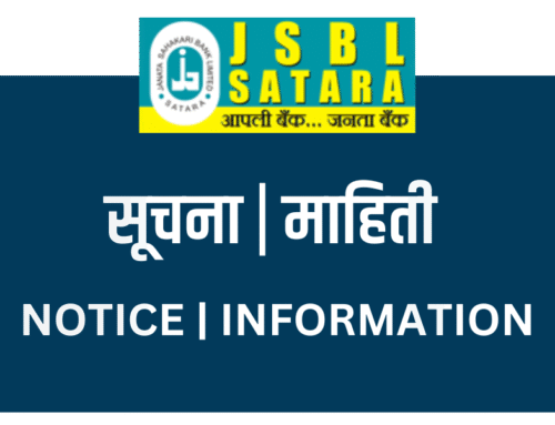 बँक रेकॉर्ड नष्ट करण्याआधी मागणी करणे – जाहीर निवेदन